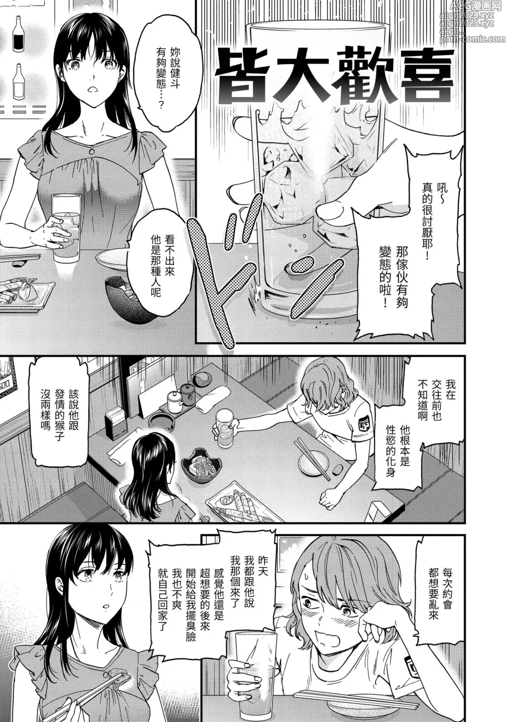 Page 75 of manga 碰觸我，直到最深處 (decensored)