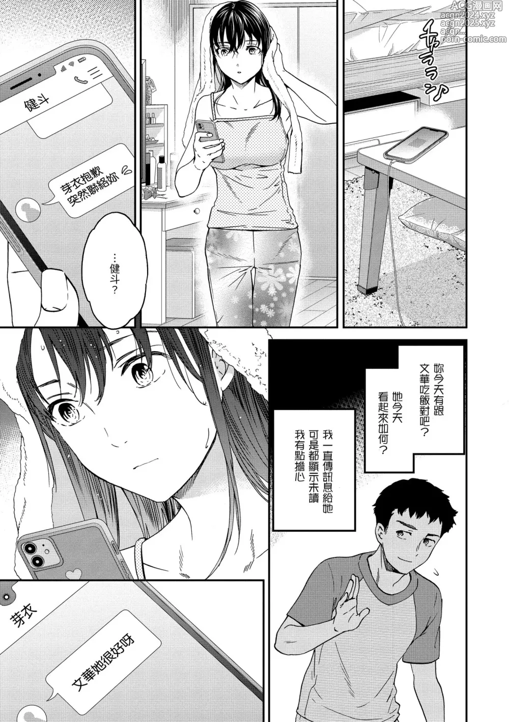 Page 77 of manga 碰觸我，直到最深處 (decensored)