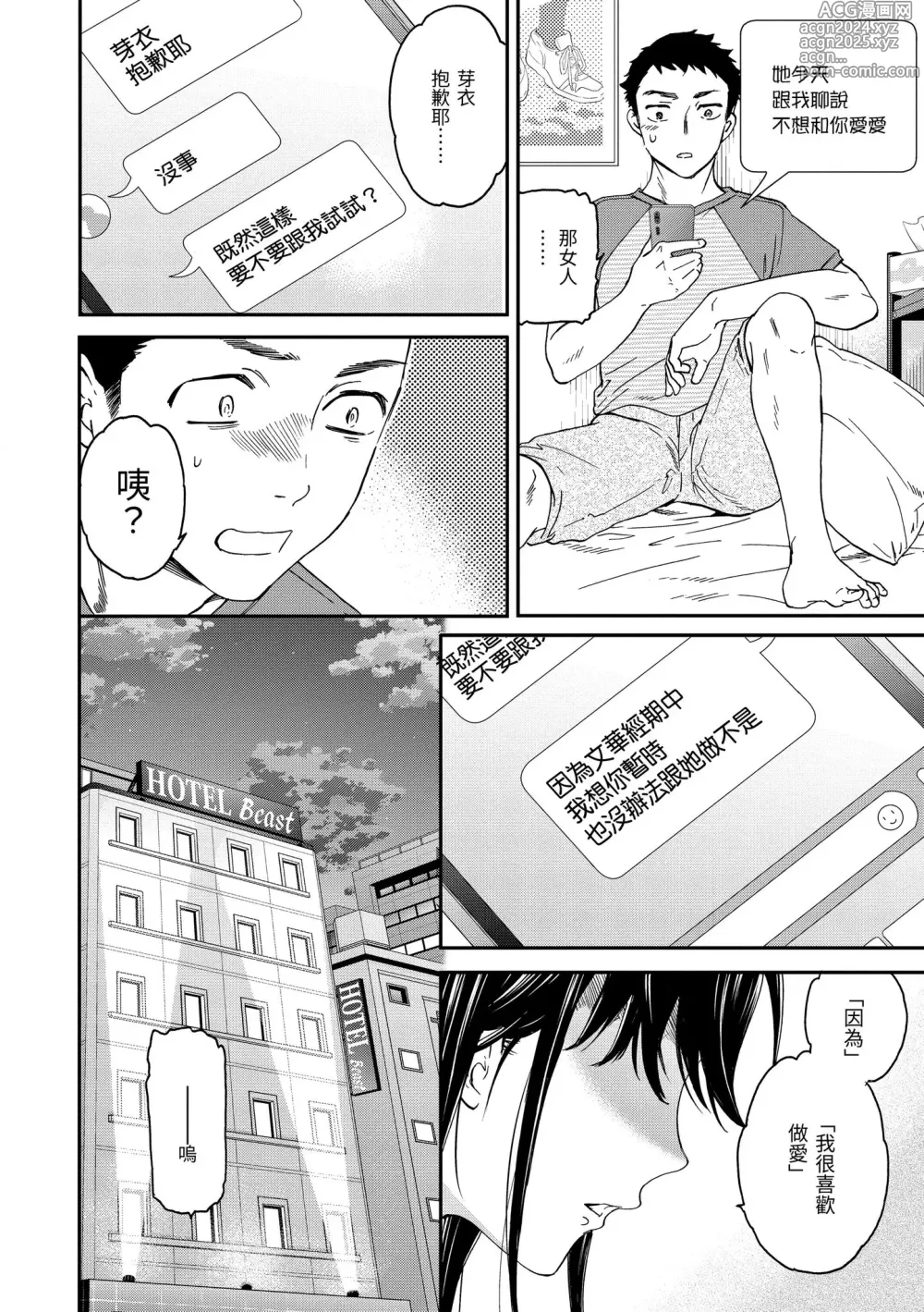 Page 78 of manga 碰觸我，直到最深處 (decensored)