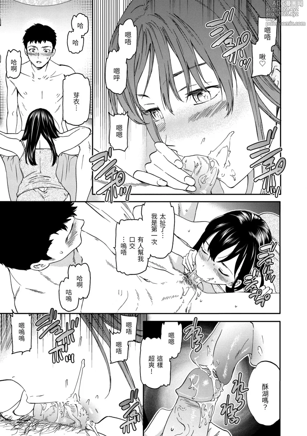 Page 79 of manga 碰觸我，直到最深處 (decensored)