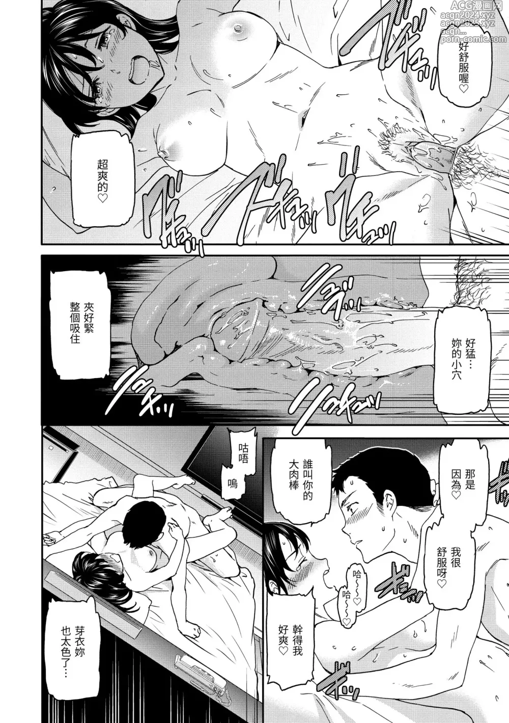 Page 84 of manga 碰觸我，直到最深處 (decensored)