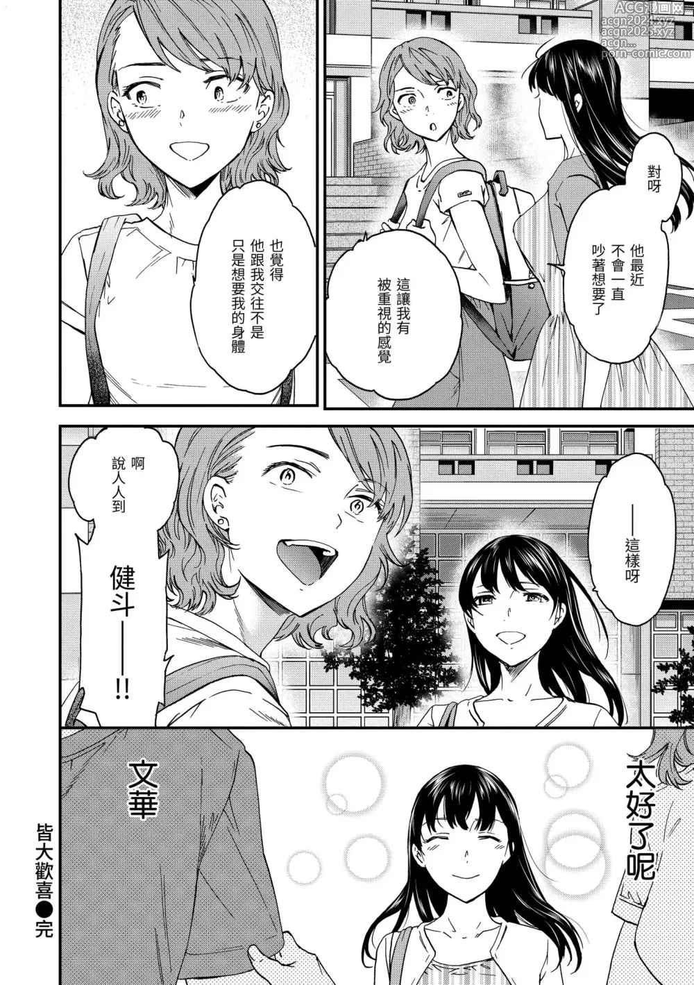 Page 92 of manga 碰觸我，直到最深處 (decensored)