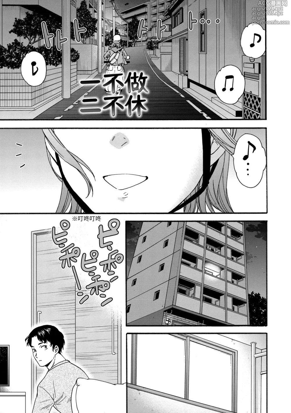 Page 93 of manga 碰觸我，直到最深處 (decensored)