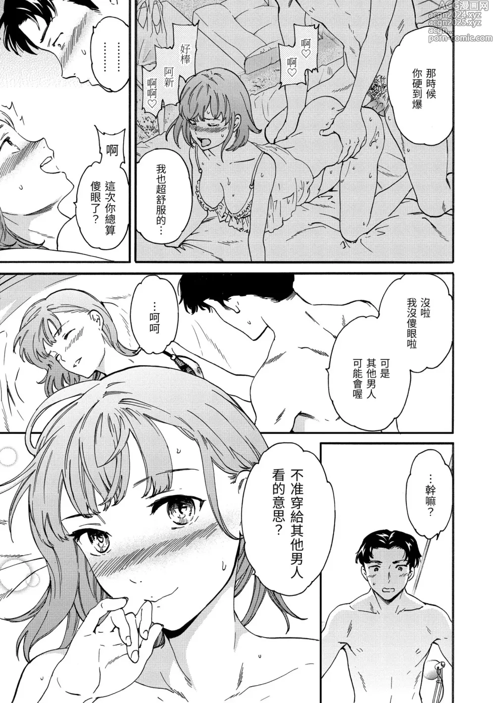 Page 99 of manga 碰觸我，直到最深處 (decensored)