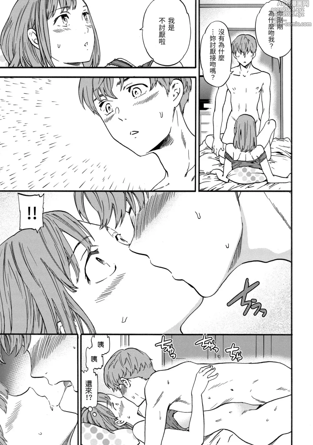 Page 103 of manga 想要變成你的形狀 (decensored)