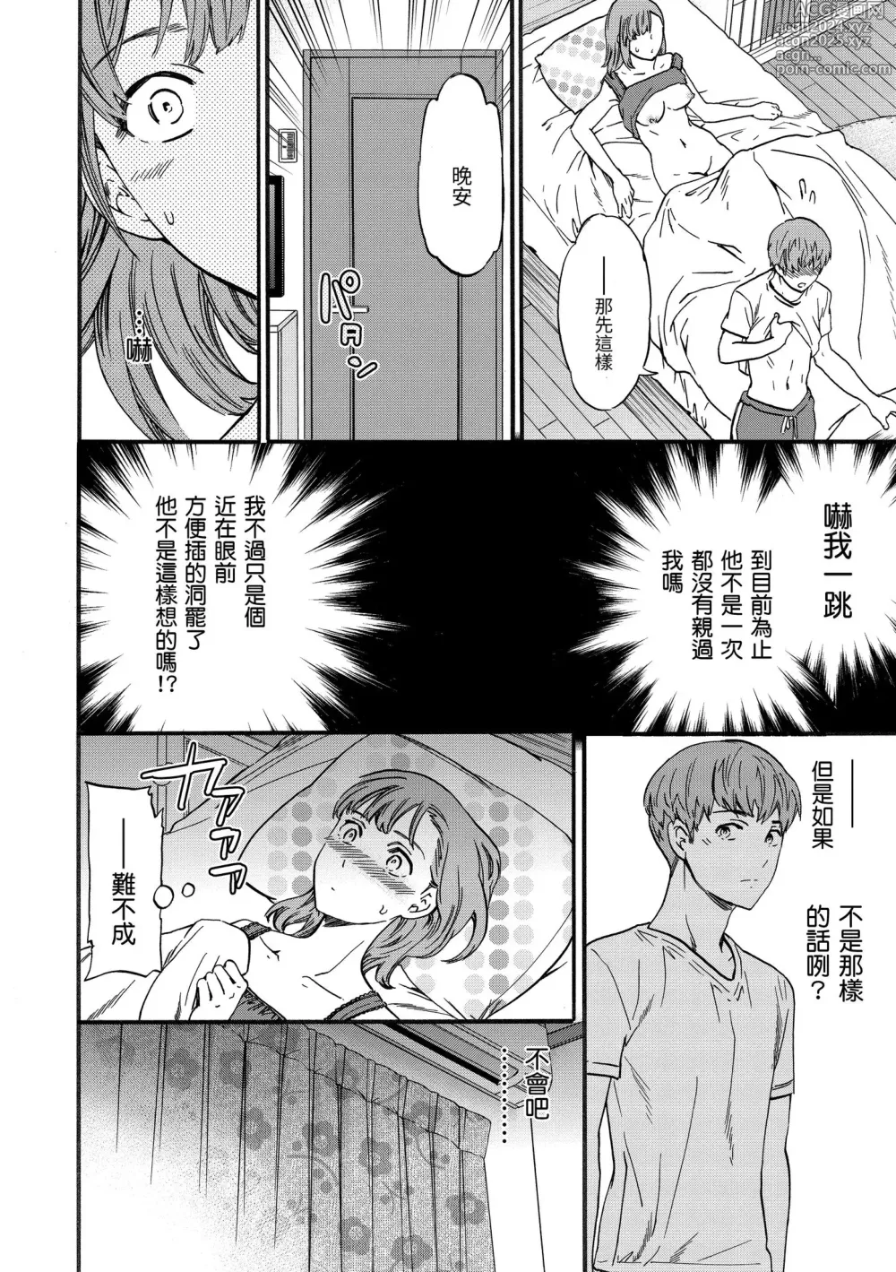 Page 104 of manga 想要變成你的形狀 (decensored)