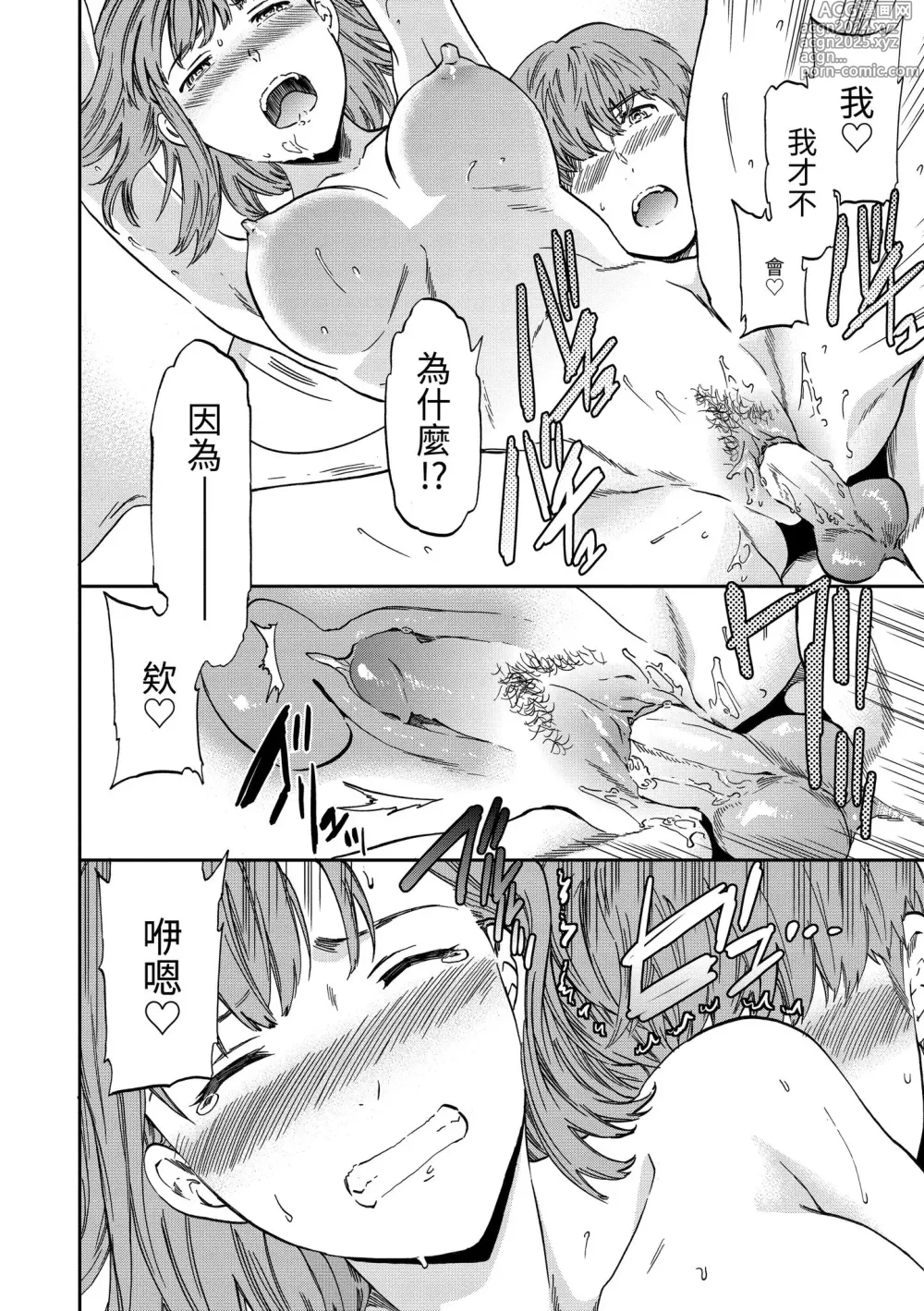 Page 110 of manga 想要變成你的形狀 (decensored)