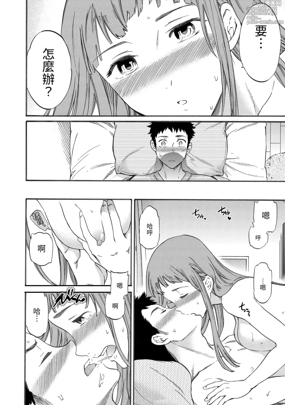 Page 12 of manga 想要變成你的形狀 (decensored)