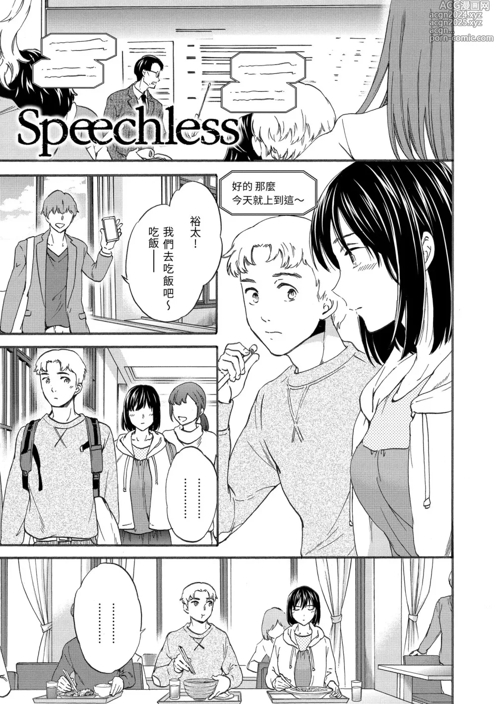 Page 113 of manga 想要變成你的形狀 (decensored)