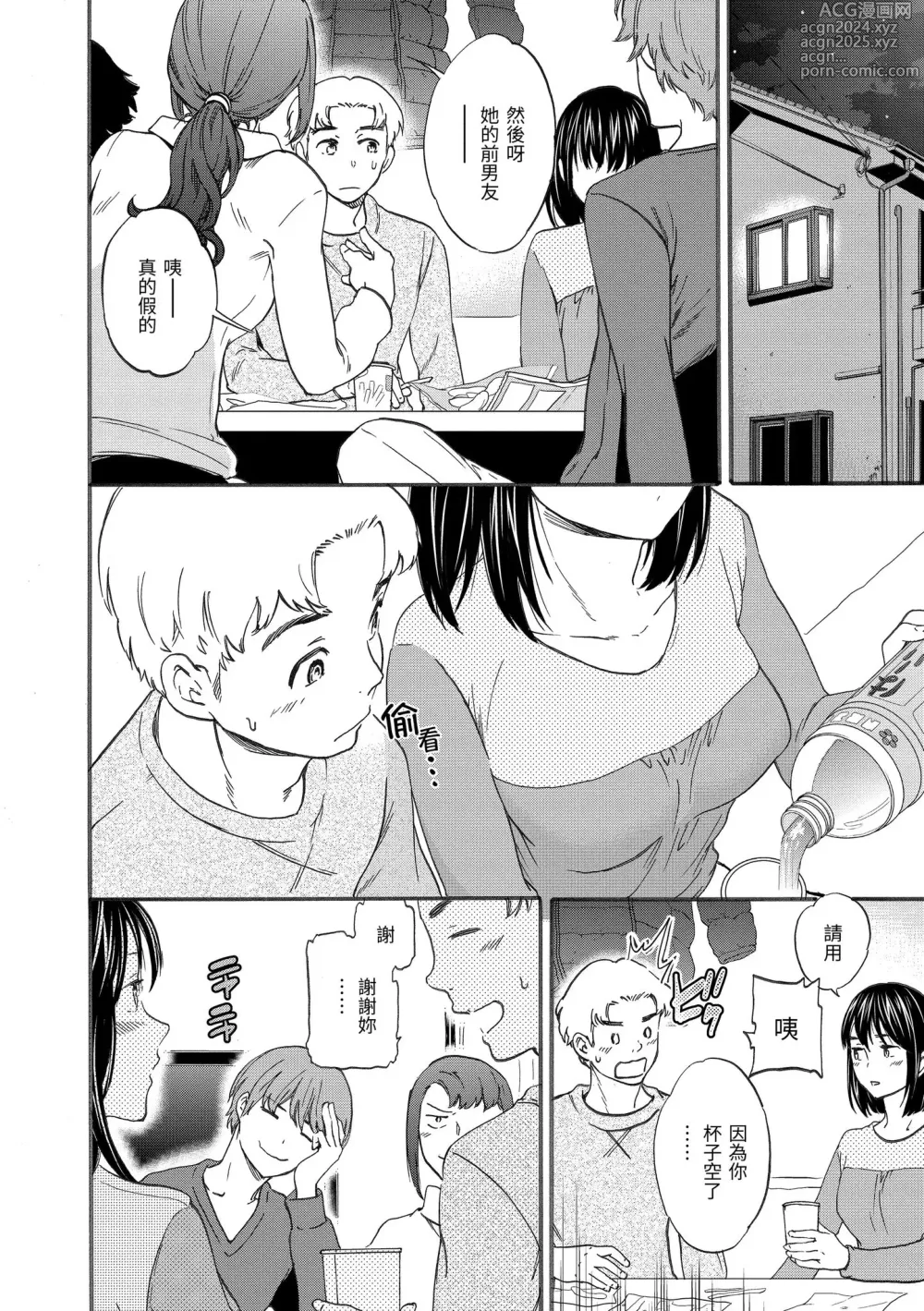 Page 114 of manga 想要變成你的形狀 (decensored)