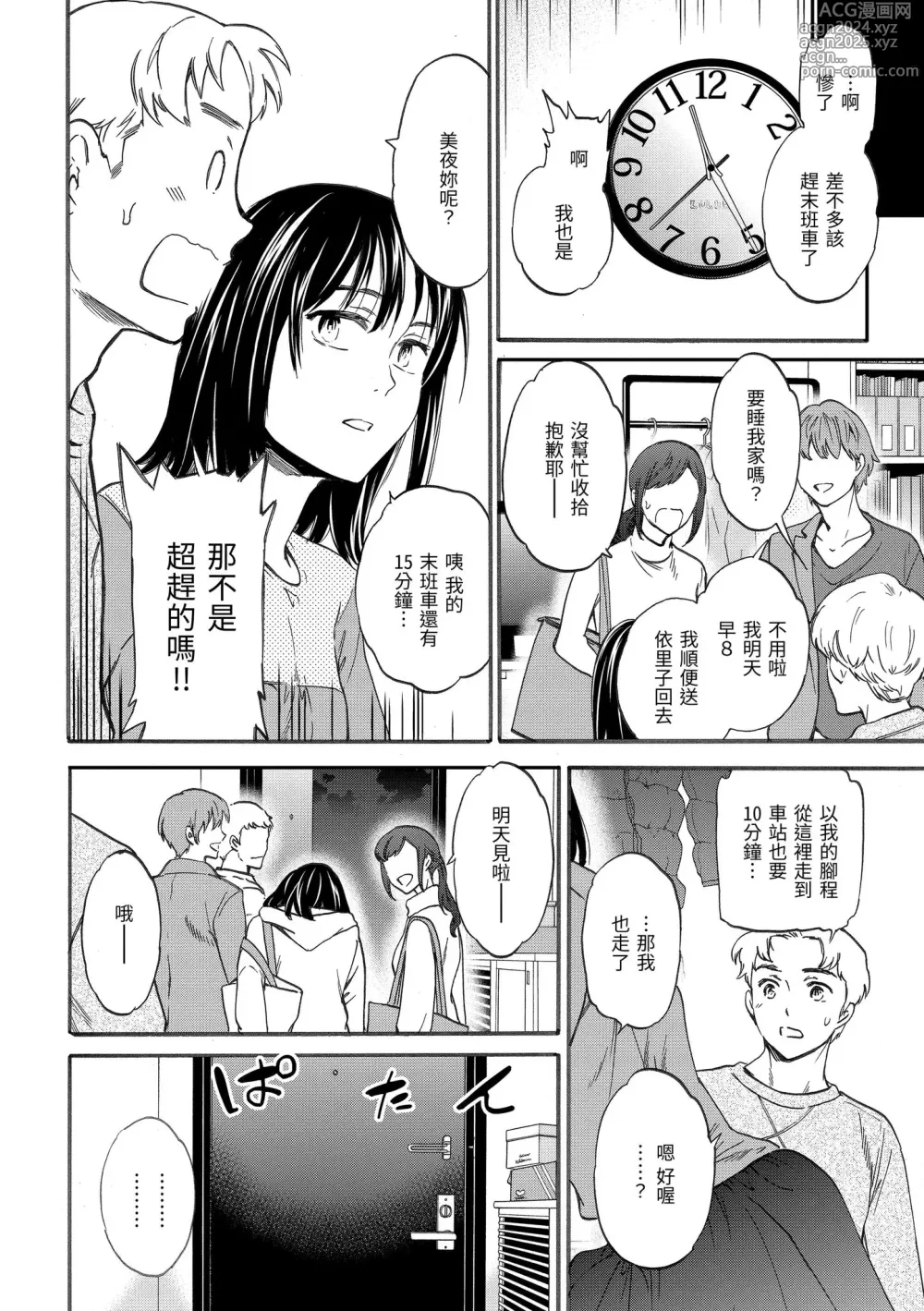 Page 116 of manga 想要變成你的形狀 (decensored)