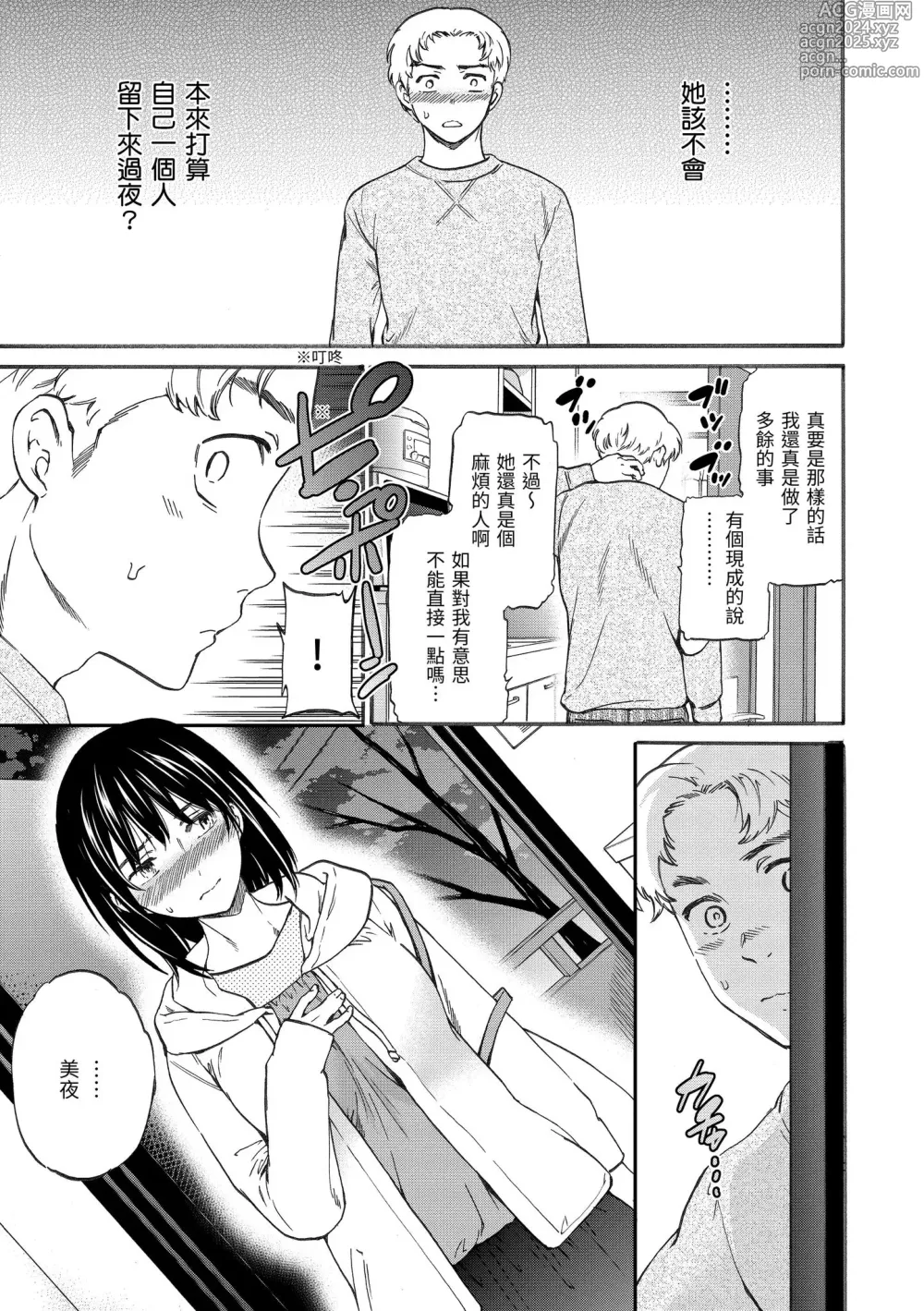 Page 117 of manga 想要變成你的形狀 (decensored)