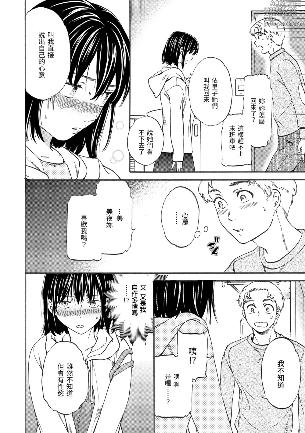 Page 118 of manga 想要變成你的形狀 (decensored)