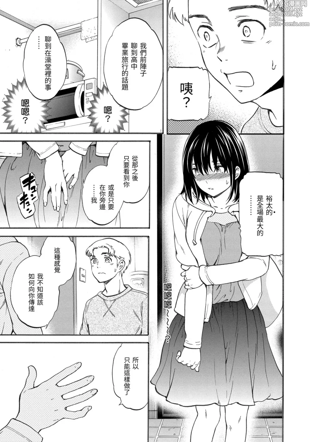 Page 119 of manga 想要變成你的形狀 (decensored)