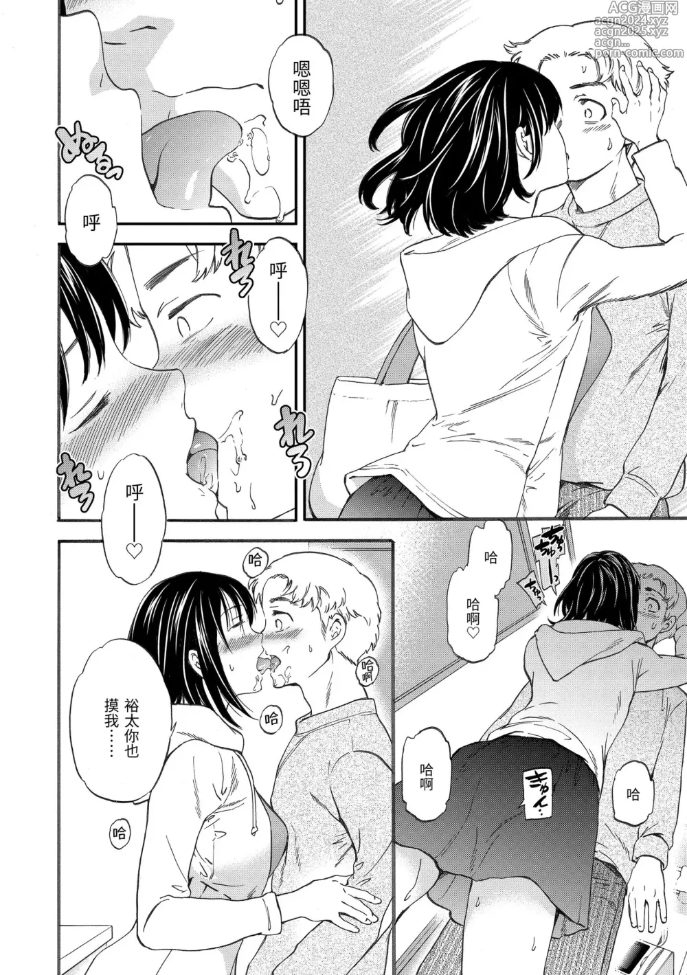 Page 120 of manga 想要變成你的形狀 (decensored)