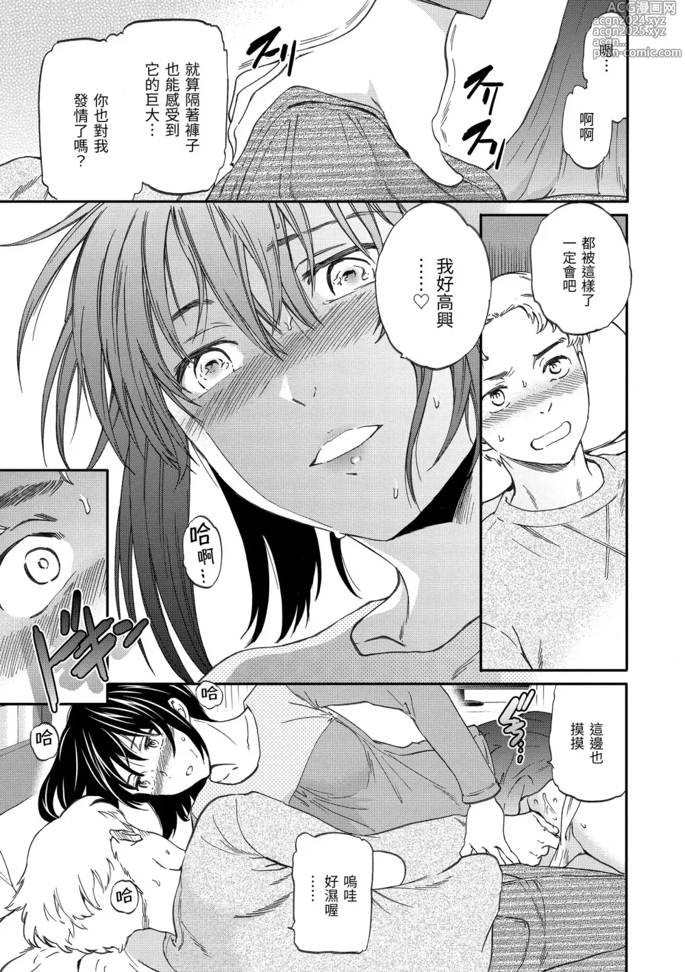 Page 123 of manga 想要變成你的形狀 (decensored)