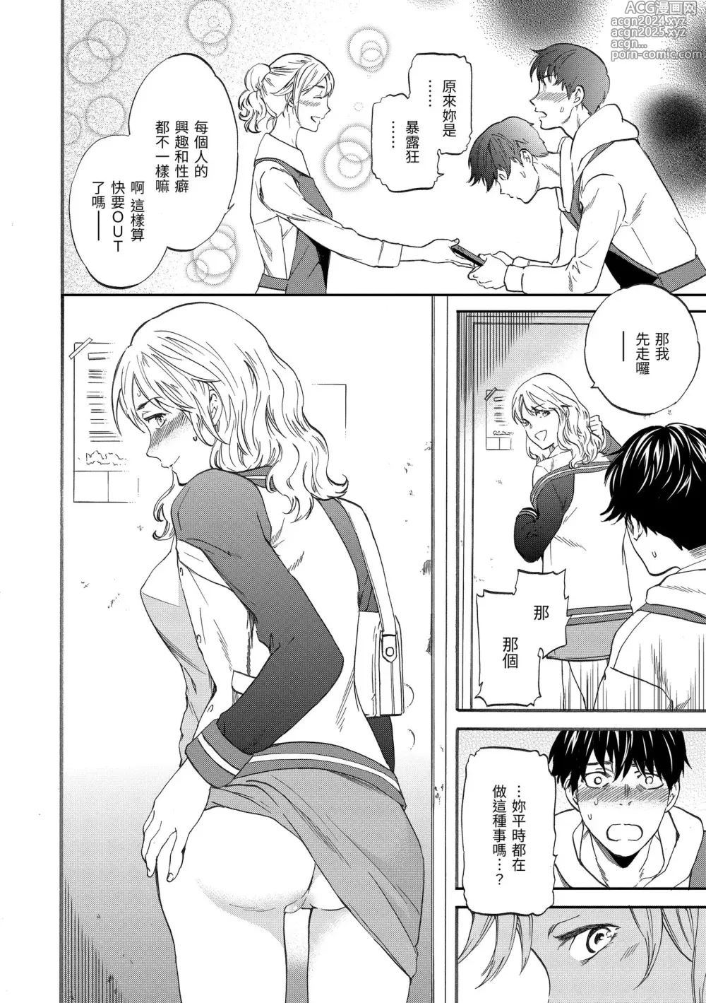 Page 136 of manga 想要變成你的形狀 (decensored)