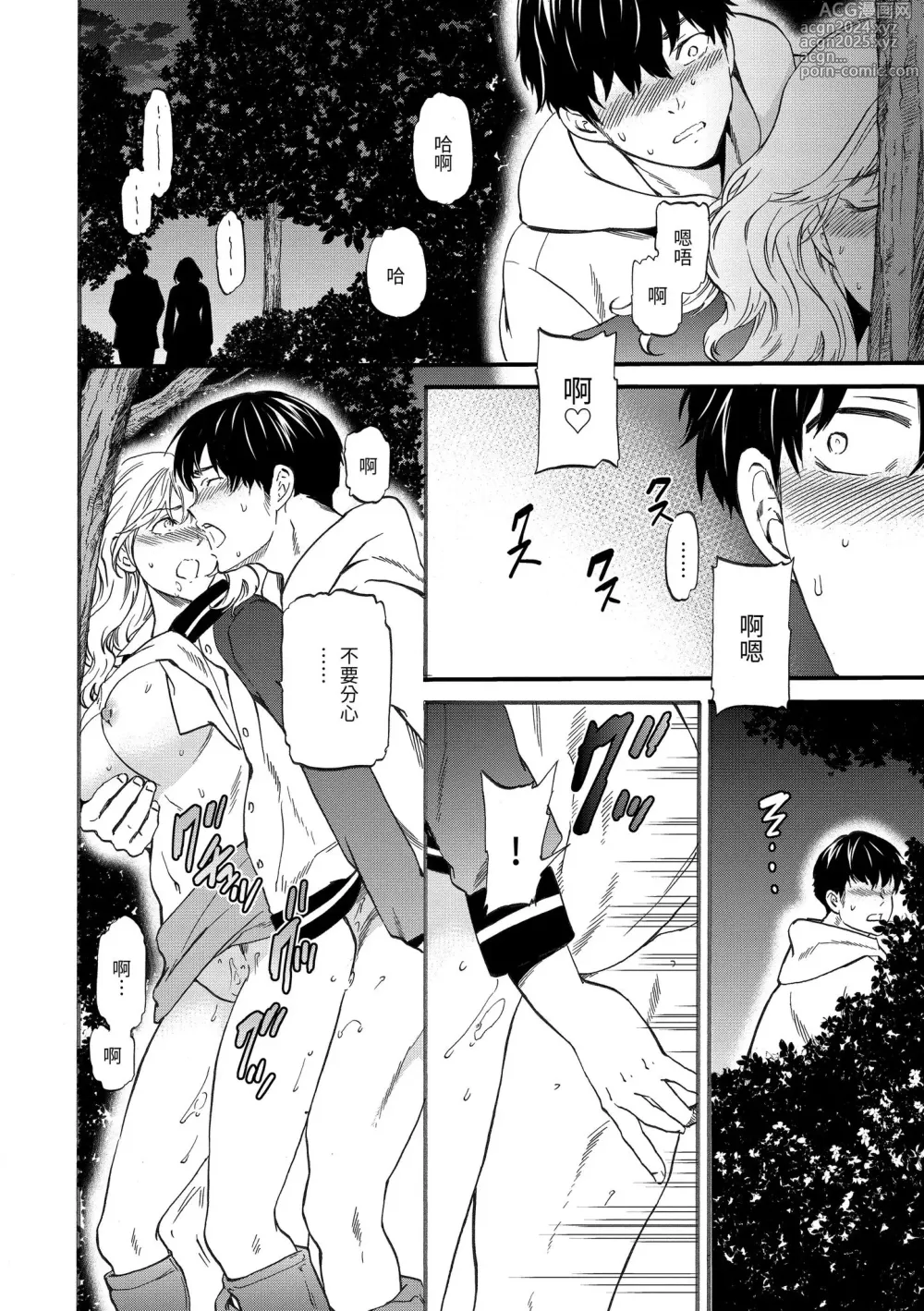 Page 144 of manga 想要變成你的形狀 (decensored)