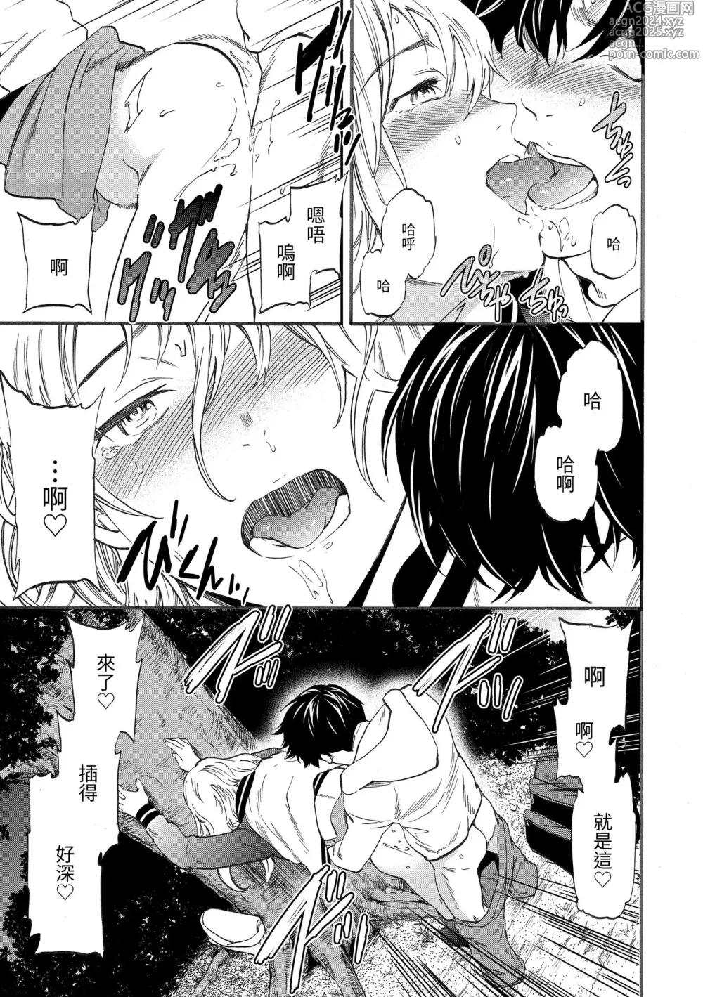 Page 145 of manga 想要變成你的形狀 (decensored)