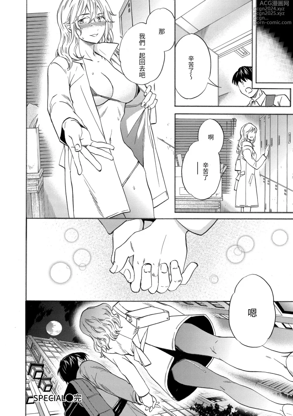 Page 148 of manga 想要變成你的形狀 (decensored)