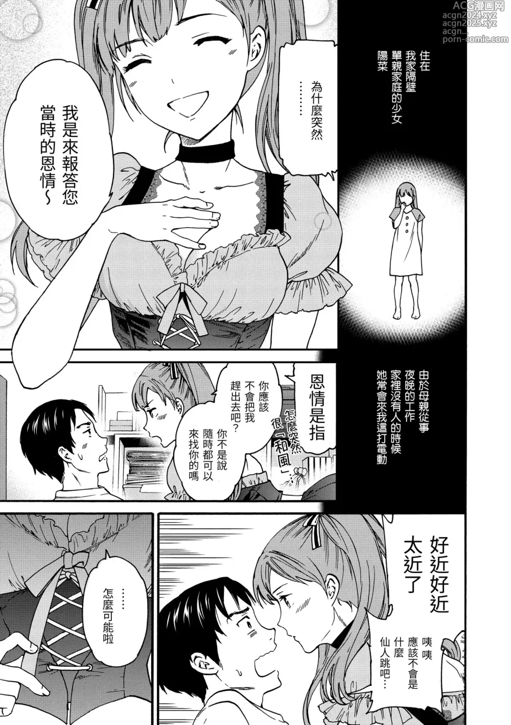 Page 151 of manga 想要變成你的形狀 (decensored)