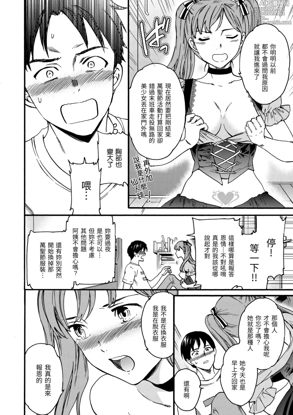 Page 152 of manga 想要變成你的形狀 (decensored)