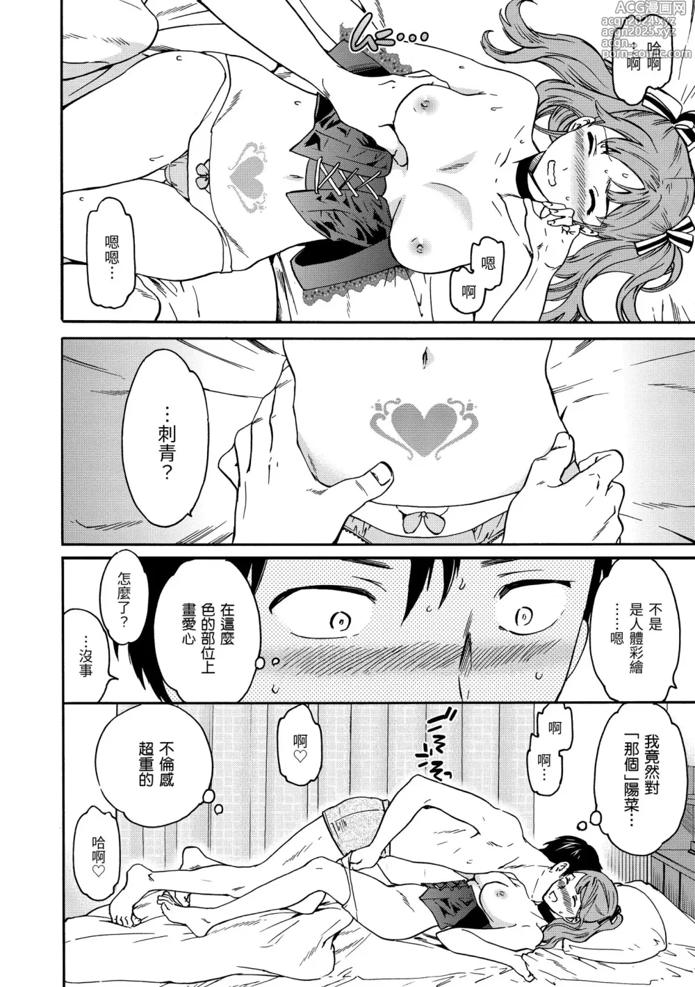 Page 156 of manga 想要變成你的形狀 (decensored)