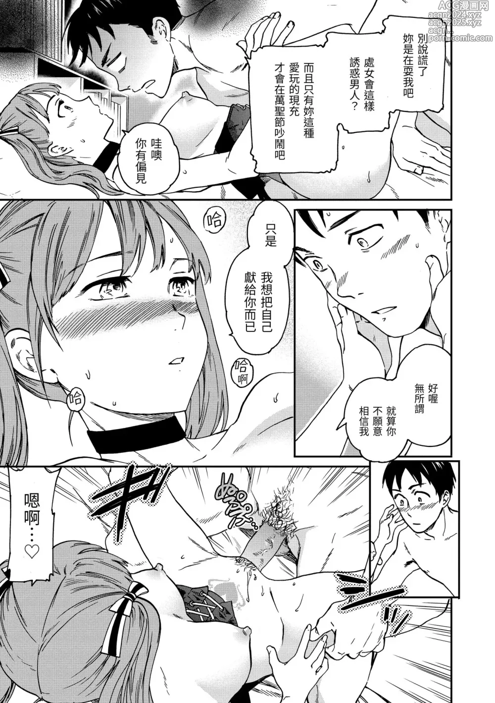 Page 159 of manga 想要變成你的形狀 (decensored)