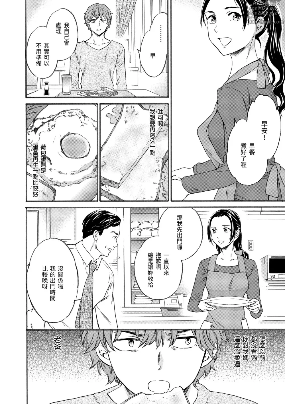 Page 168 of manga 想要變成你的形狀 (decensored)