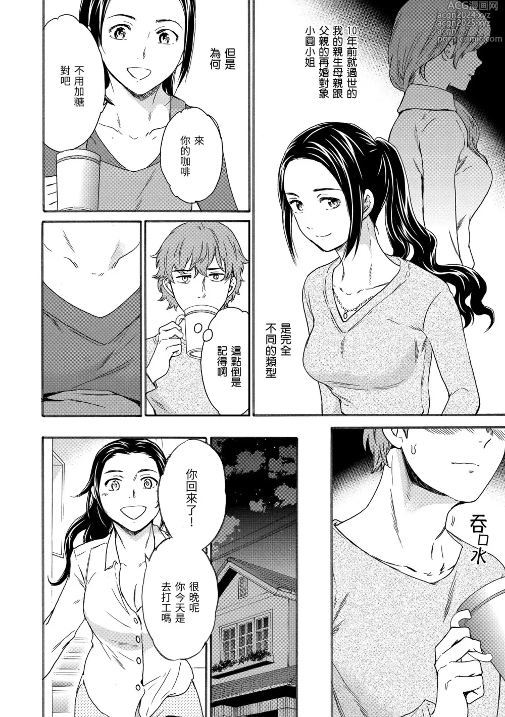 Page 169 of manga 想要變成你的形狀 (decensored)