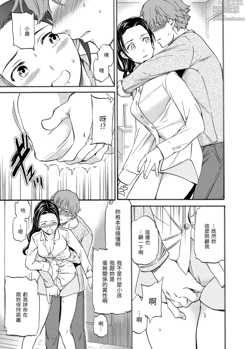 Page 171 of manga 想要變成你的形狀 (decensored)