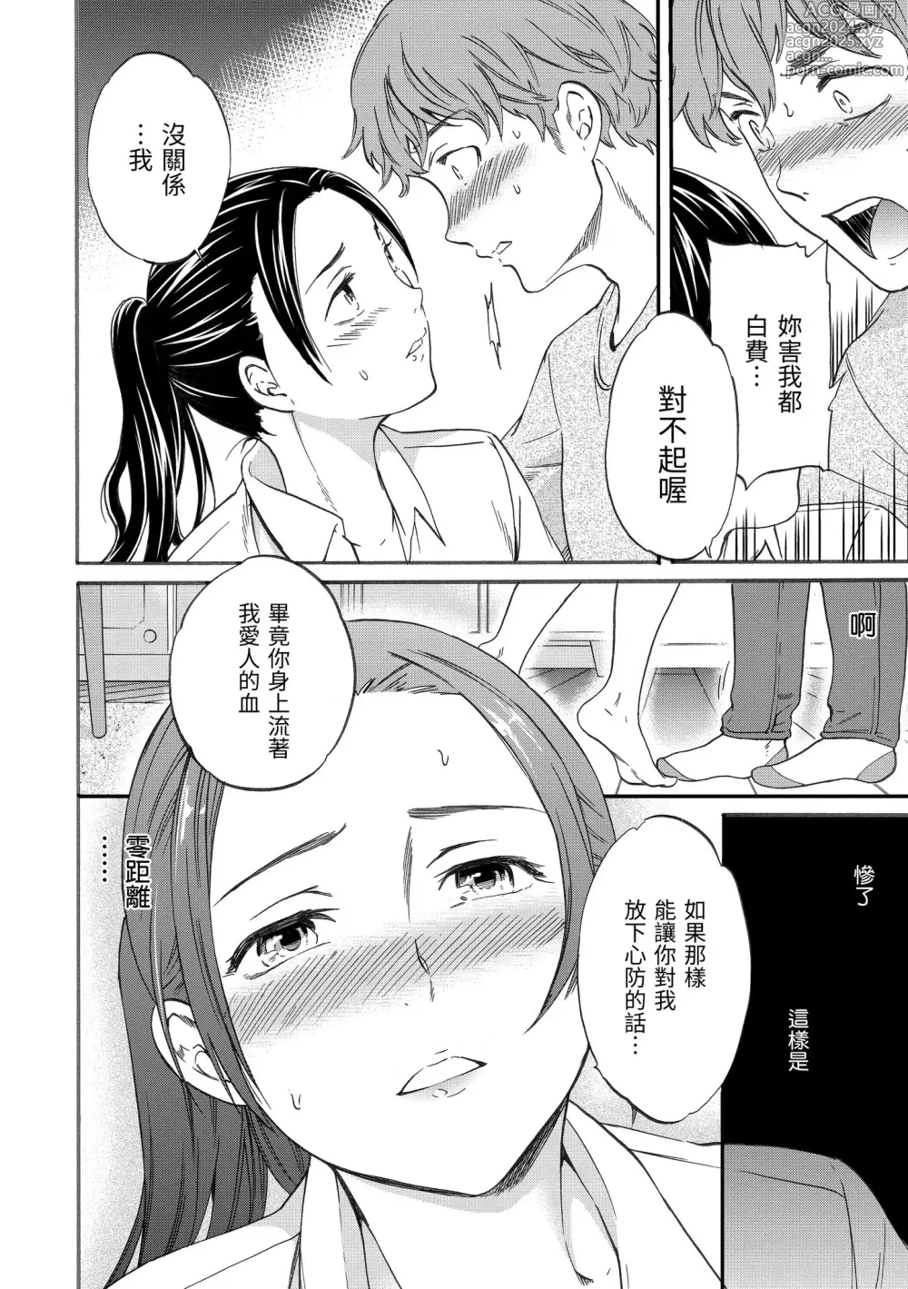 Page 172 of manga 想要變成你的形狀 (decensored)