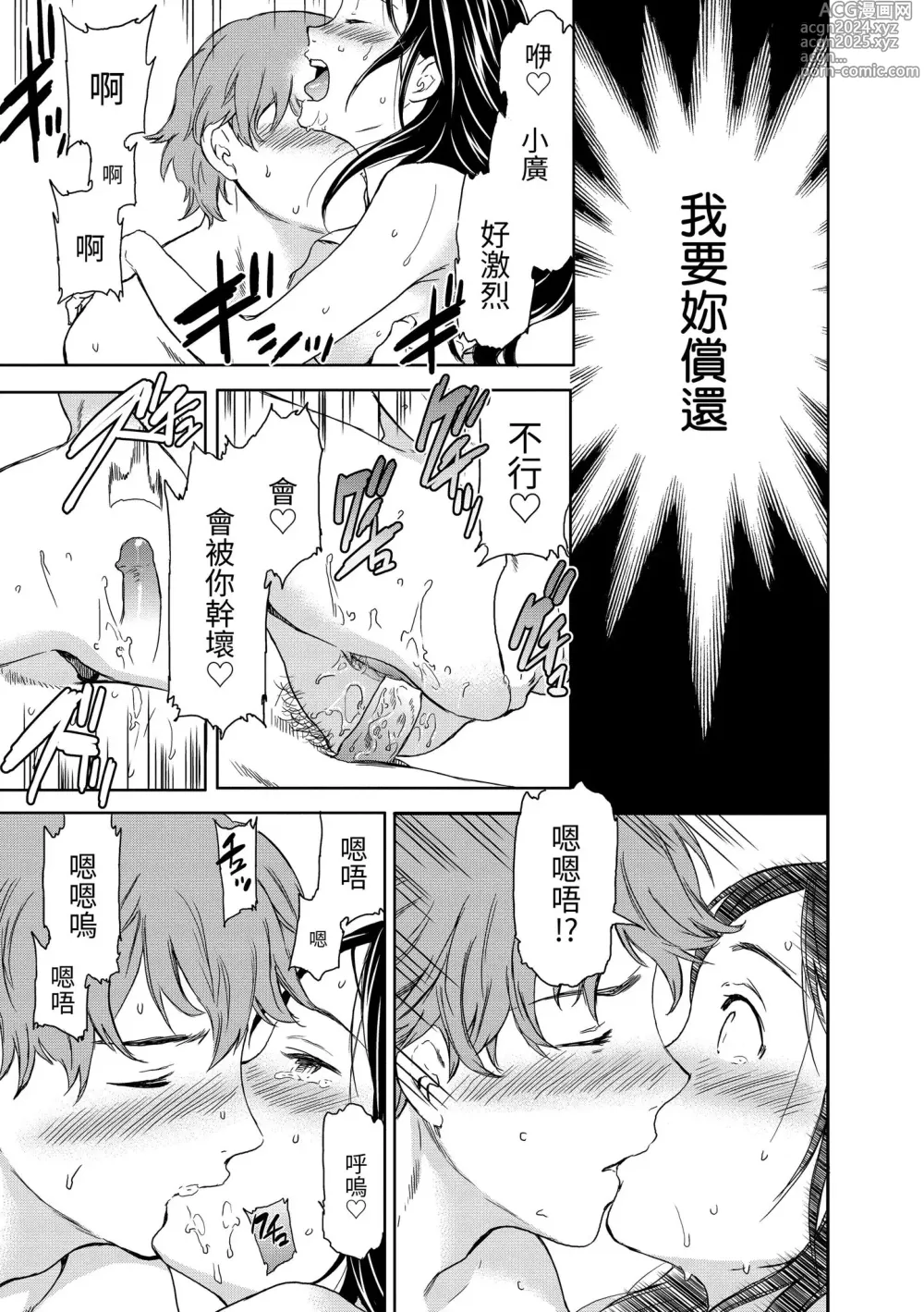 Page 181 of manga 想要變成你的形狀 (decensored)