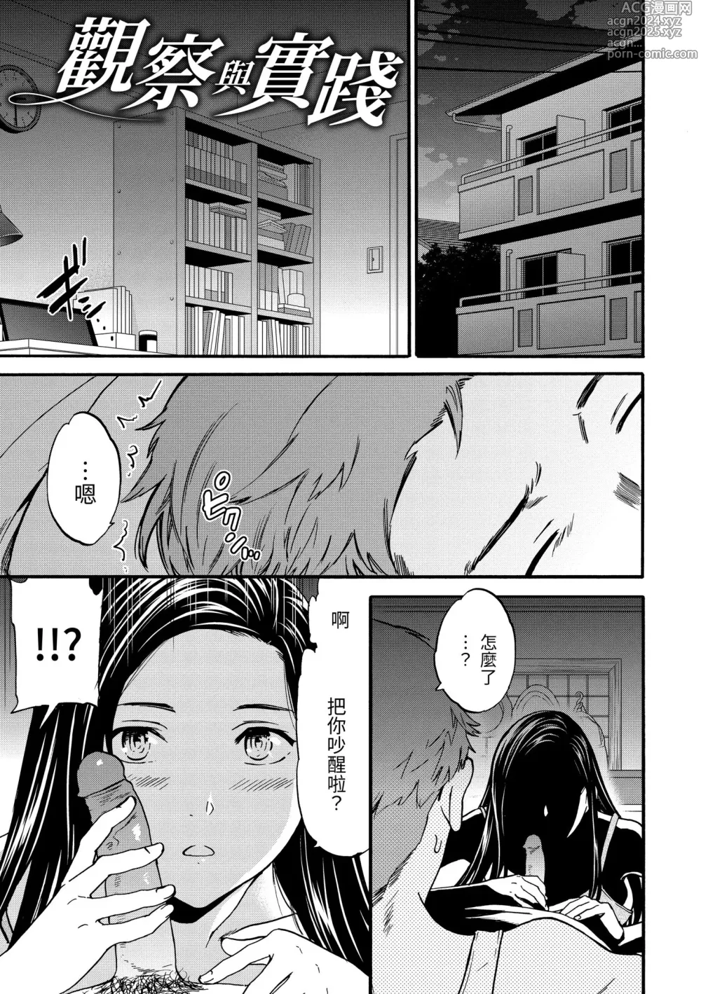 Page 185 of manga 想要變成你的形狀 (decensored)