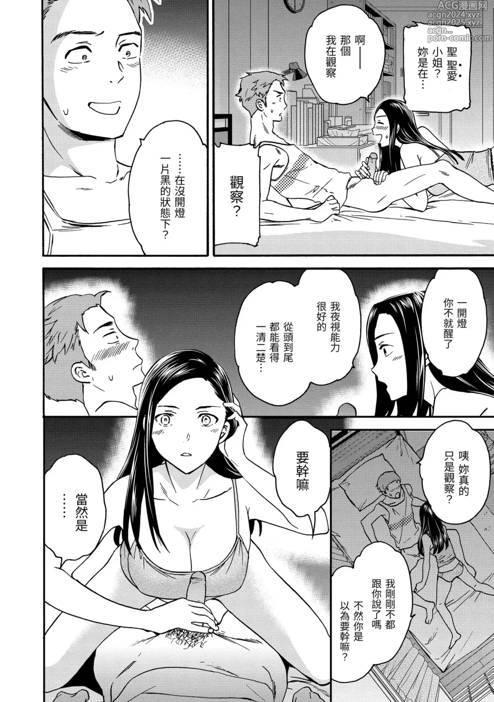 Page 186 of manga 想要變成你的形狀 (decensored)