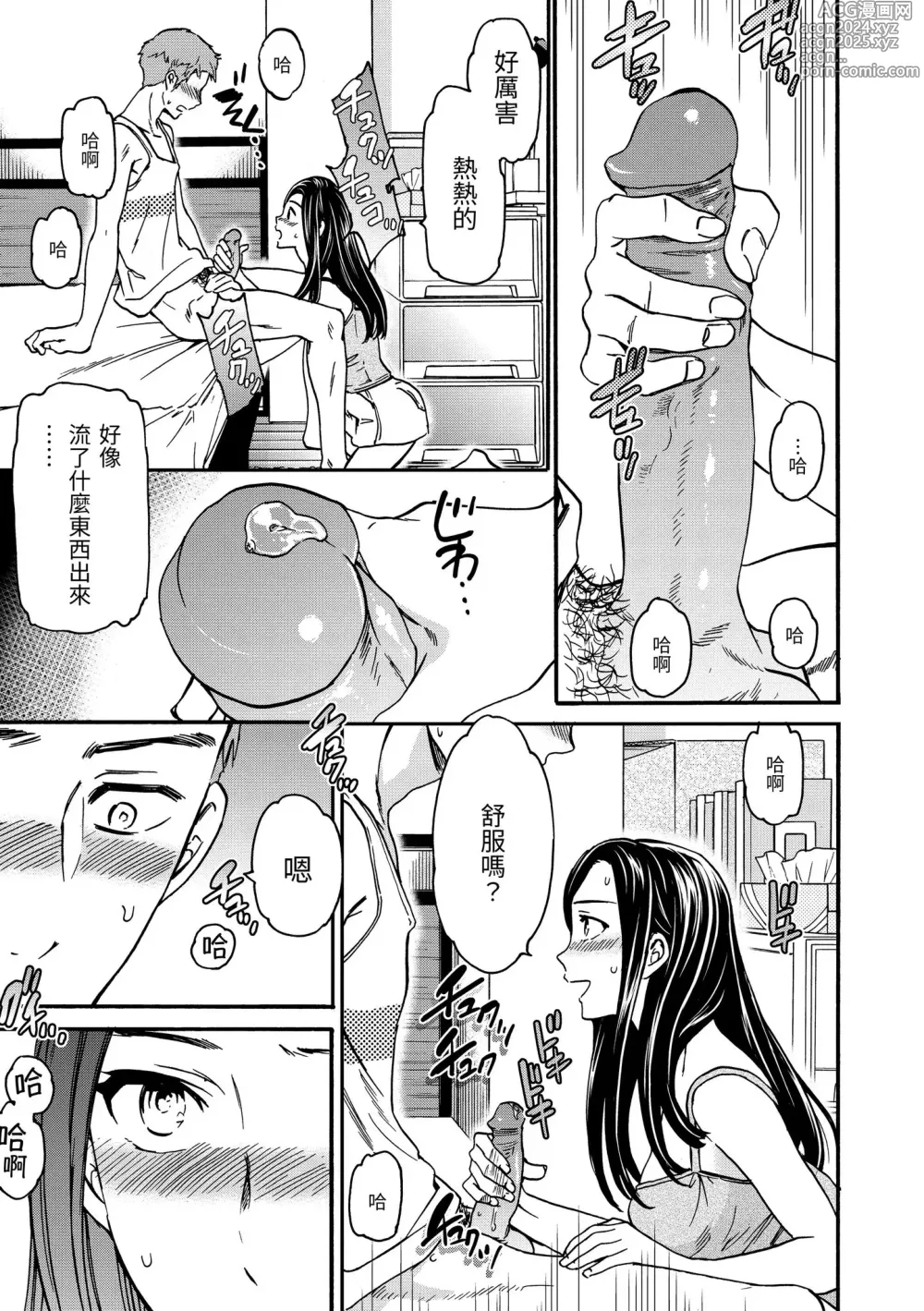 Page 191 of manga 想要變成你的形狀 (decensored)