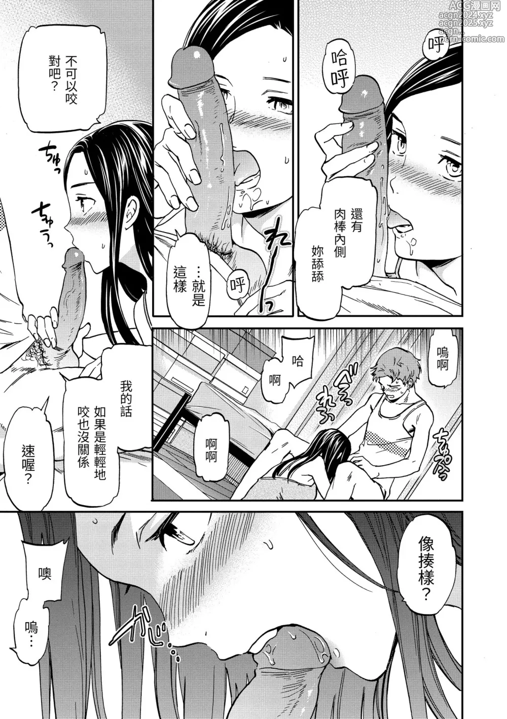 Page 193 of manga 想要變成你的形狀 (decensored)