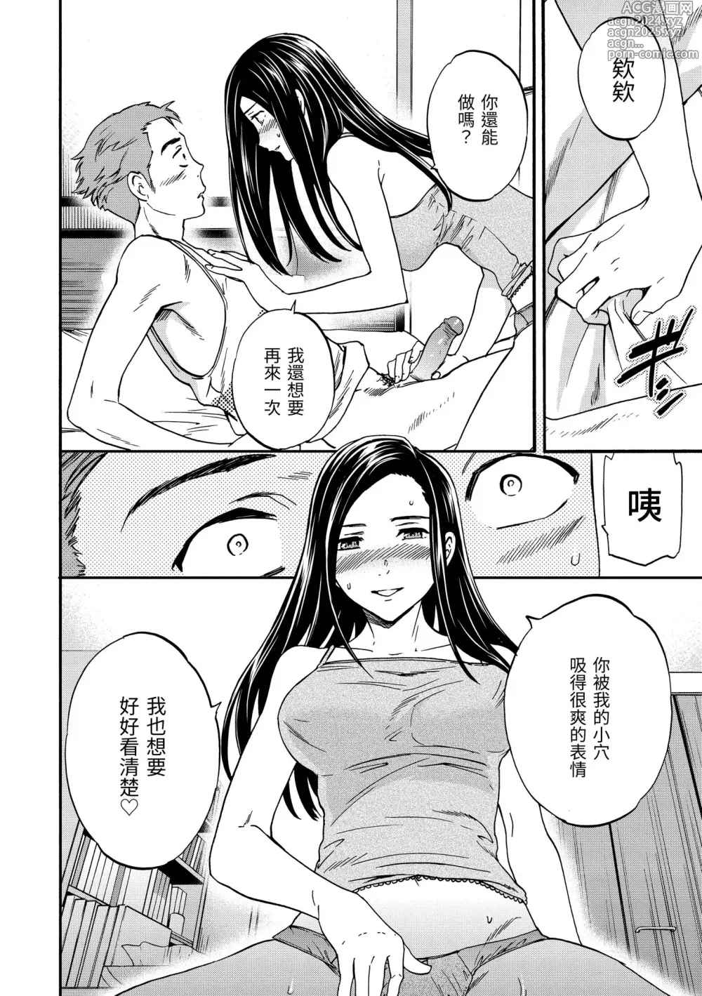 Page 196 of manga 想要變成你的形狀 (decensored)