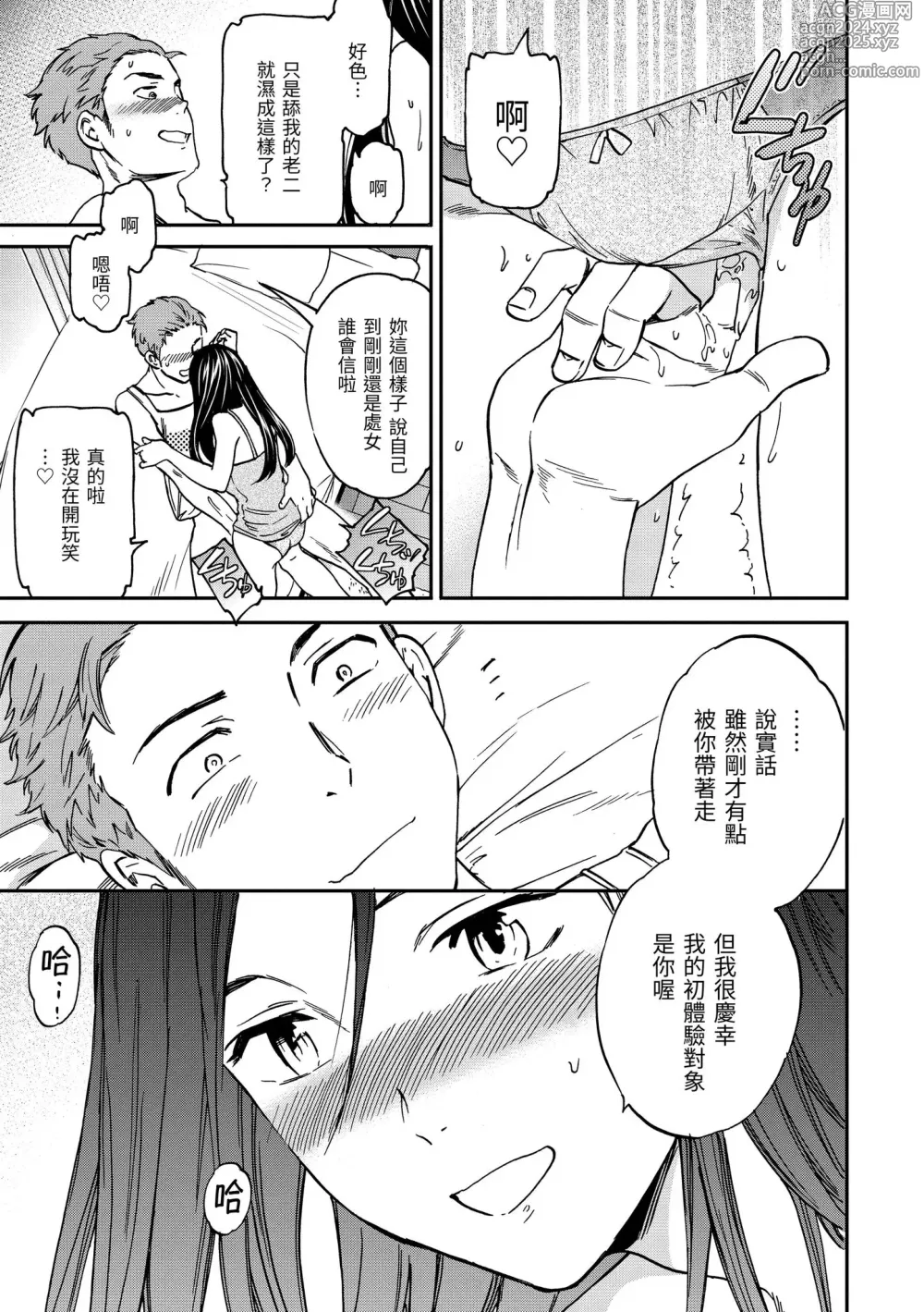 Page 197 of manga 想要變成你的形狀 (decensored)