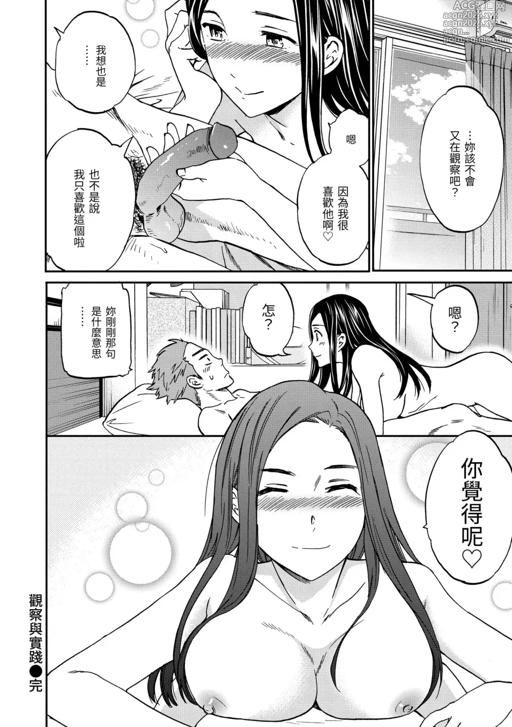 Page 202 of manga 想要變成你的形狀 (decensored)