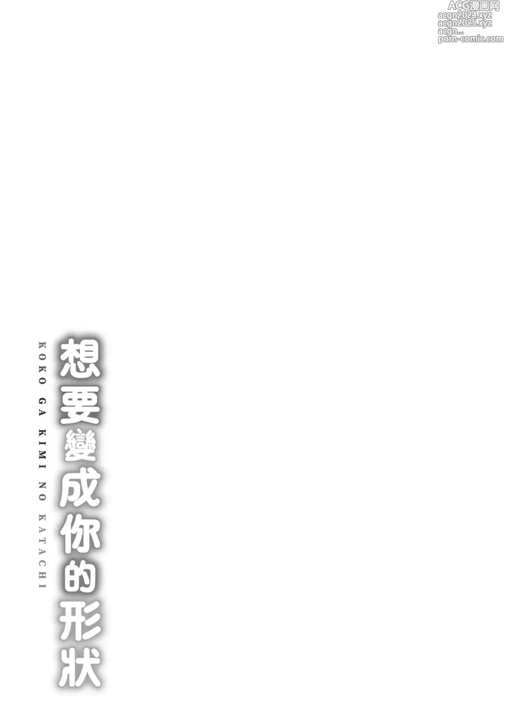 Page 205 of manga 想要變成你的形狀 (decensored)