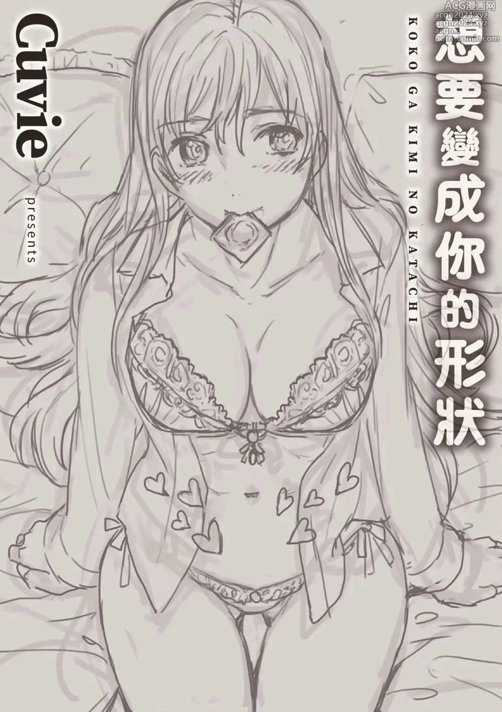 Page 206 of manga 想要變成你的形狀 (decensored)