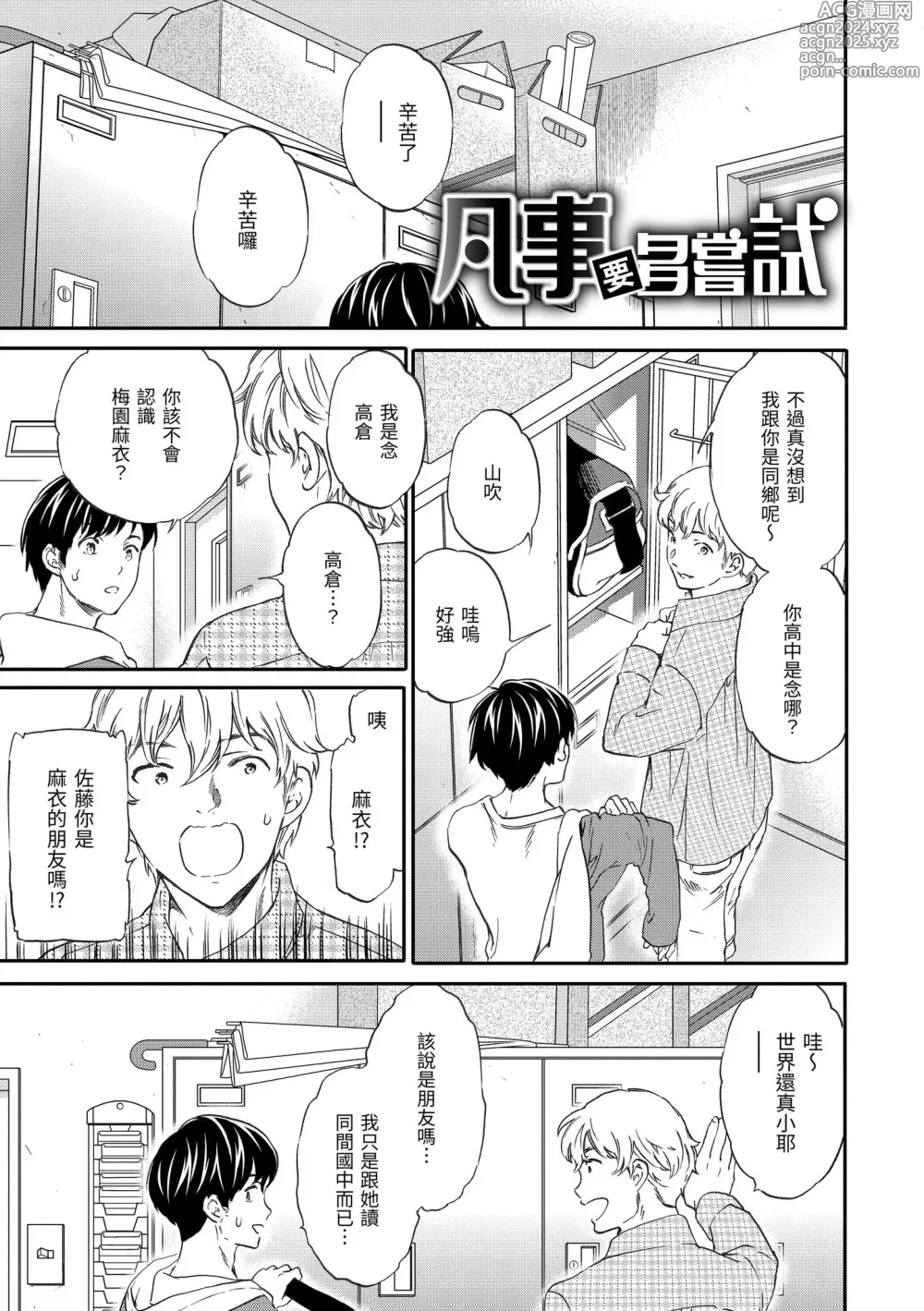 Page 23 of manga 想要變成你的形狀 (decensored)