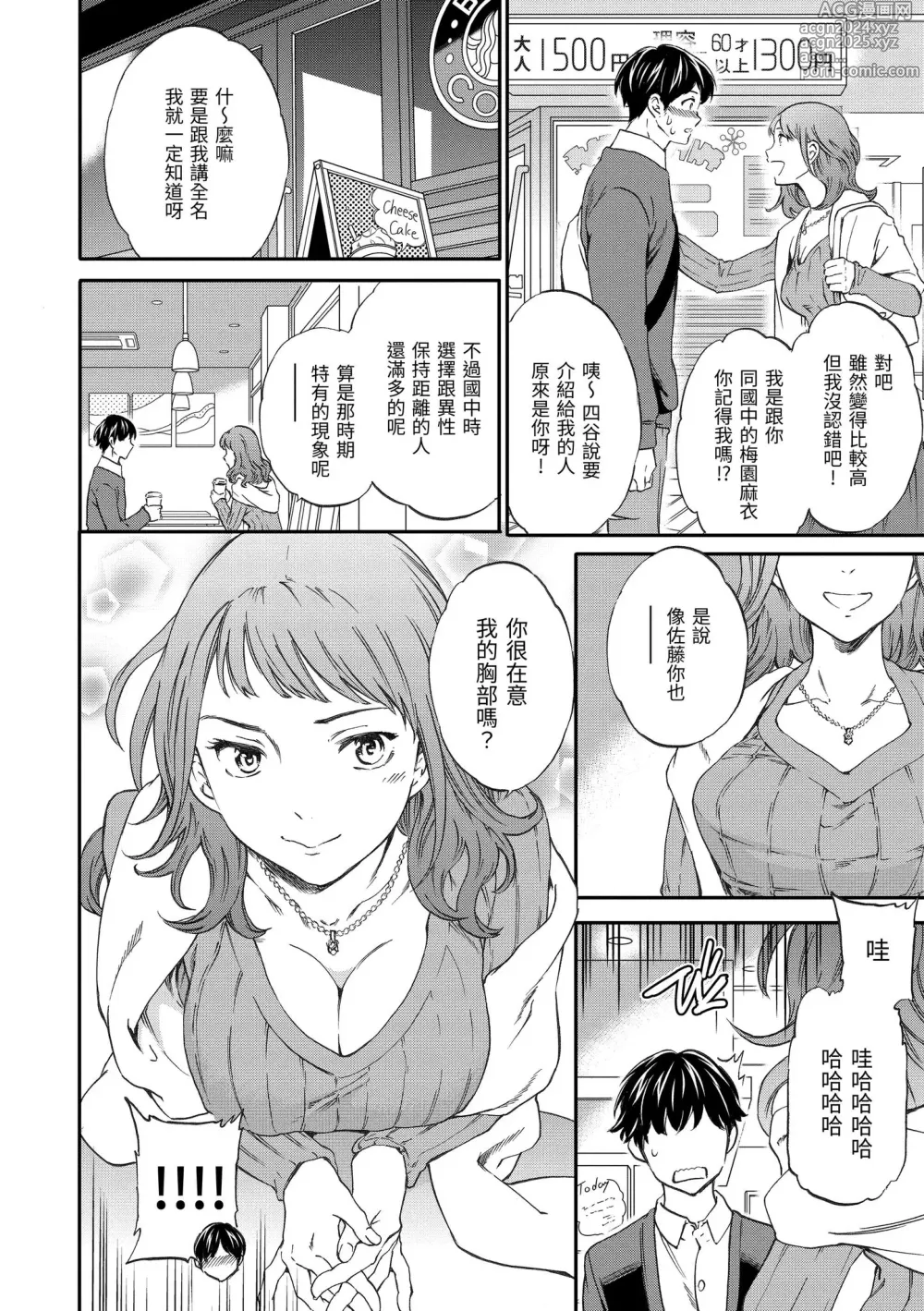 Page 26 of manga 想要變成你的形狀 (decensored)