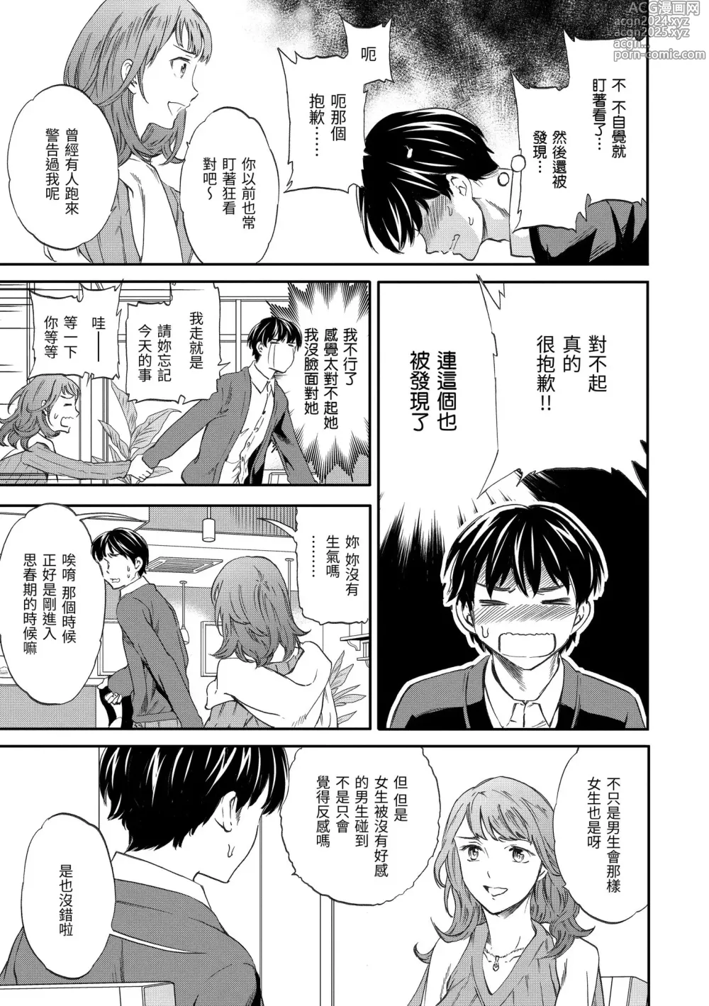 Page 27 of manga 想要變成你的形狀 (decensored)