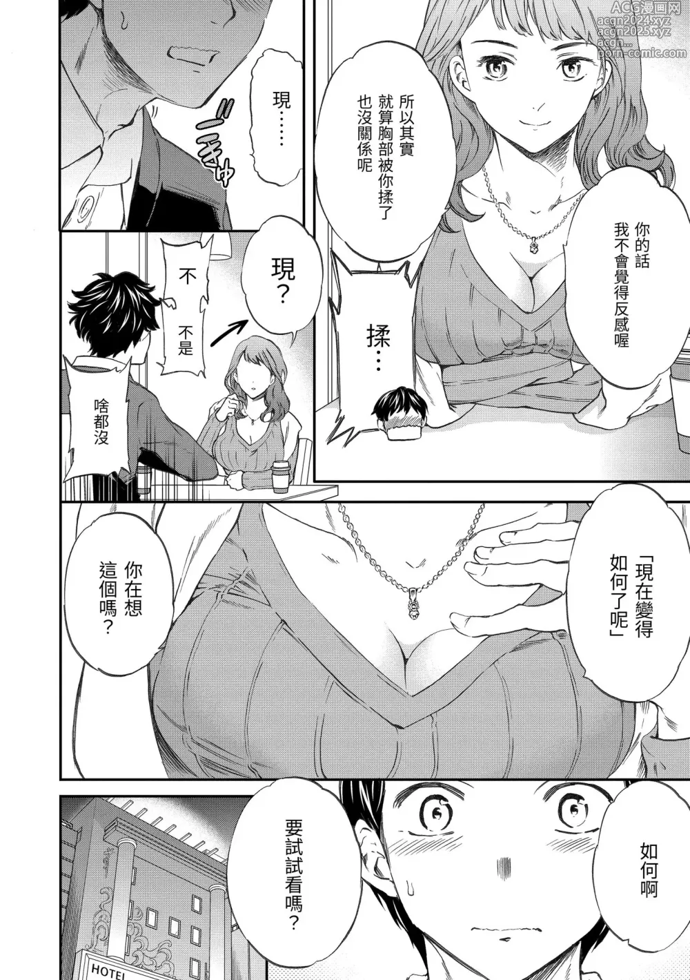 Page 28 of manga 想要變成你的形狀 (decensored)