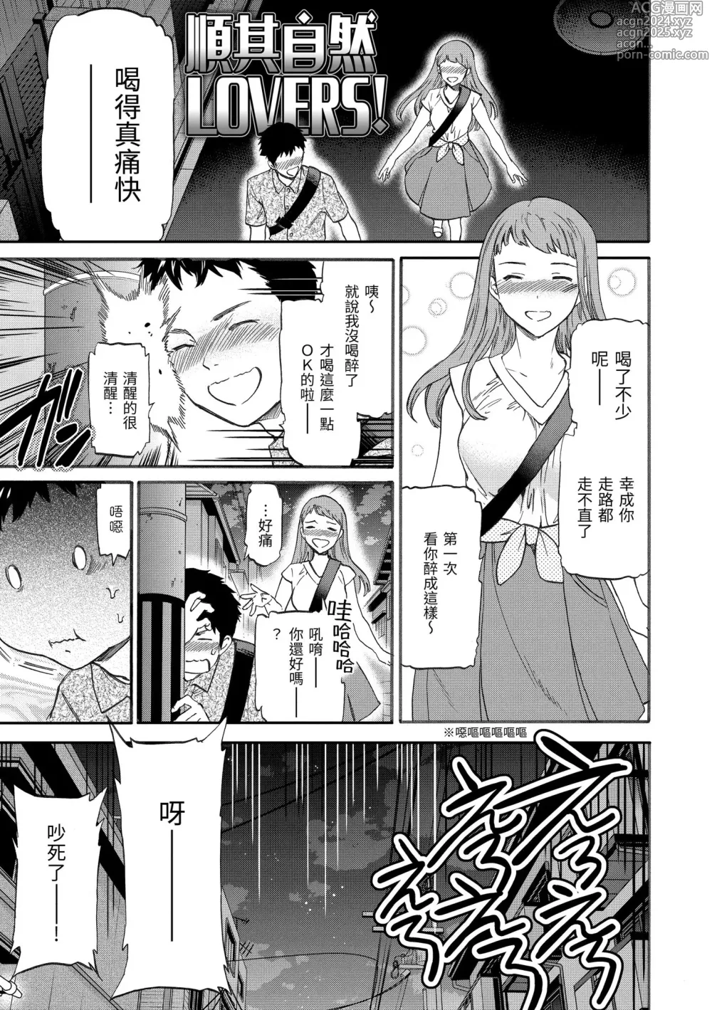 Page 5 of manga 想要變成你的形狀 (decensored)