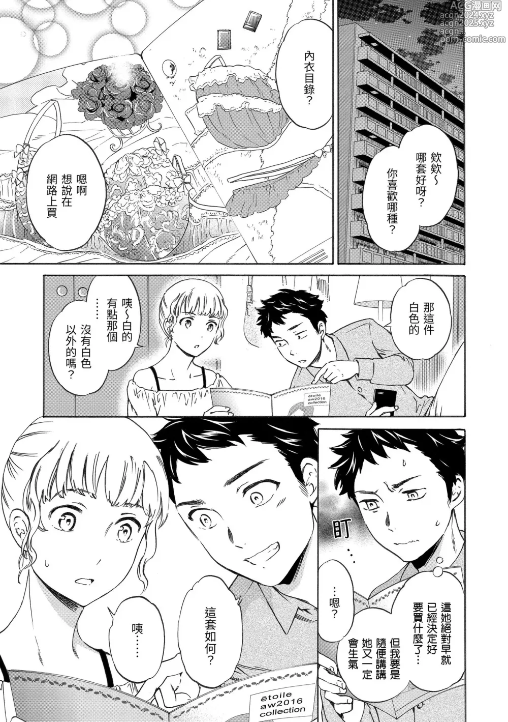 Page 43 of manga 想要變成你的形狀 (decensored)