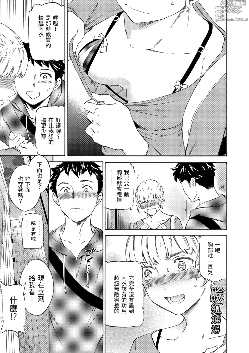 Page 47 of manga 想要變成你的形狀 (decensored)