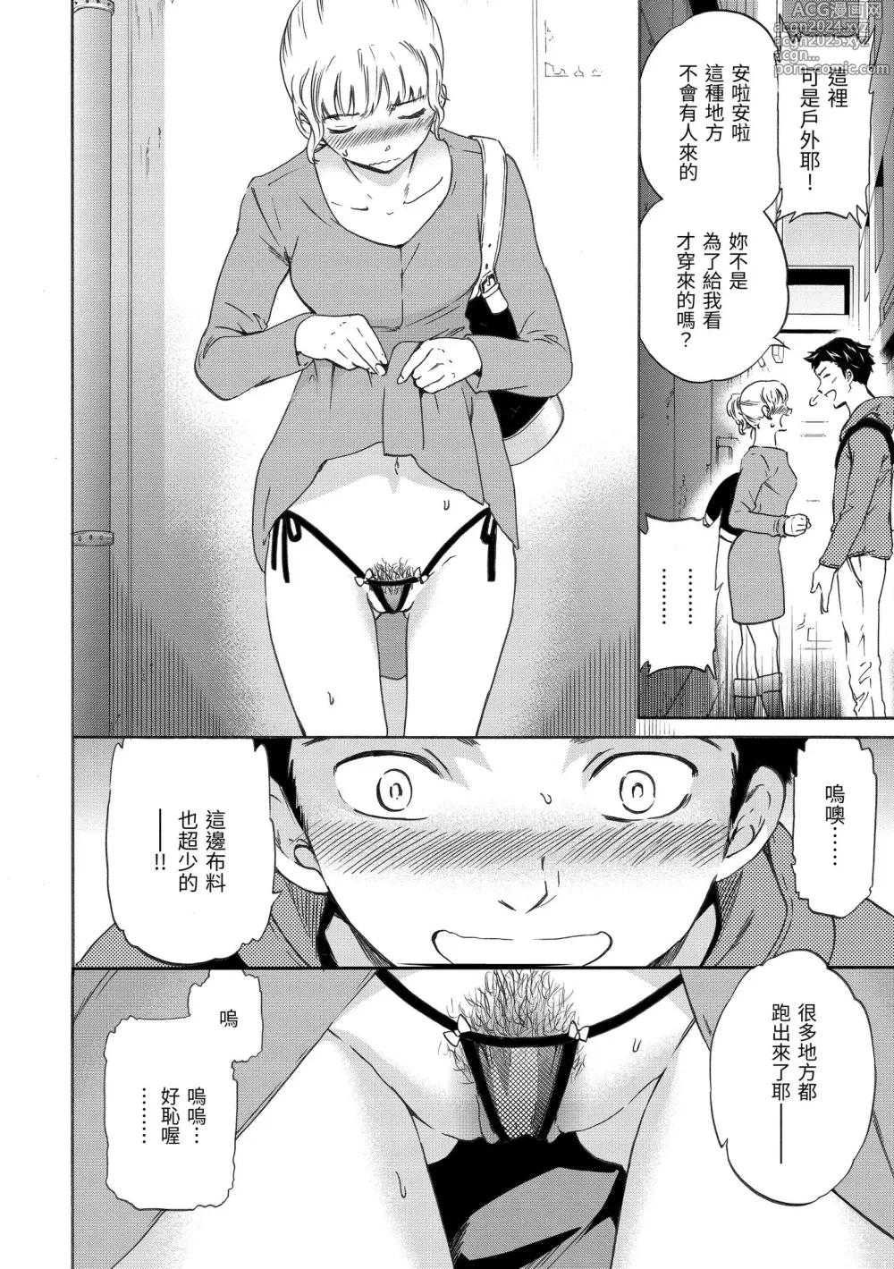 Page 48 of manga 想要變成你的形狀 (decensored)